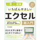 いちばんやさしいエクセル超入門 Office 2021/Microsoft 365対応（SBクリエイティブ） [電子書籍]