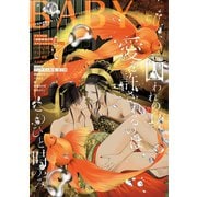 BABY vol.50（ふゅーじょんぷろだくと） [電子書籍]