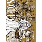 セーブポイント Lv.1（ふゅーじょんぷろだくと） [電子書籍]