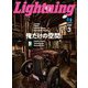 Lightning 2022年3月号 Vol.335（ヘリテージ） [電子書籍]
