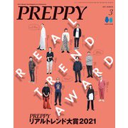 PREPPY 2022年3月号（ヘリテージ） [電子書籍]