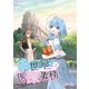 異世界医療事務 2（PICK UP PRESS） [電子書籍]