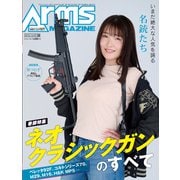 月刊アームズマガジン2022年3月号（ホビージャパン） [電子書籍]