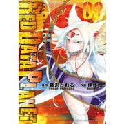 RED DATA PLANET 3（秋田書店） [電子書籍]