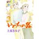いのちの器 87（秋田書店） [電子書籍]
