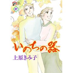 ヨドバシ.com - いのちの器 87（秋田書店） [電子書籍] 通販【全品無料