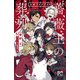 「薔薇王の葬列」公式ファンブック（秋田書店） [電子書籍]