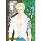 9番目のムサシ ゴースト アンド グレイ 7（秋田書店） [電子書籍]