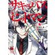 サキュバス＆ヒットマン 4（秋田書店） [電子書籍]