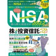 100％ムックシリーズ 完全ガイドシリーズ341 NISA完全ガイド（晋遊舎） [電子書籍]