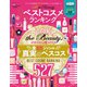 晋遊舎ムック LDK the Beauty ベストコスメランキング（晋遊舎） [電子書籍]