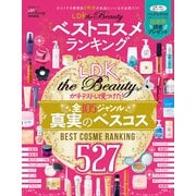 晋遊舎ムック LDK the Beauty ベストコスメランキング（晋遊舎） [電子書籍]