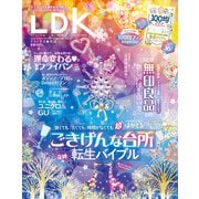 LDK （エル・ディー・ケー） 2022年 3月号（晋遊舎） [電子書籍]