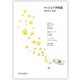 月刊 ココア共和国 2022年2月号（VOYAGER（ボイジャー）） [電子書籍]