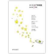 月刊 ココア共和国 2022年2月号（VOYAGER（ボイジャー）） [電子書籍]