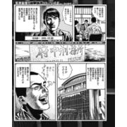 府中刑務所図書係は見た！ 精神崩壊必至地獄独居を平然と耐え抜いた六代目山口組司忍組長の懲役生活（ナイトコミック） [電子書籍]