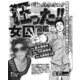 狂った！女囚図鑑 愛すべきキ●ガイたち（ナイトコミック） [電子書籍]
