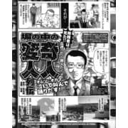 用務者は見た！ 塀の中の狂った奇人変人列伝 血迷った罪人たち/拷問！監禁！レ●プ！生殖器破壊！ 壮絶現場 中国刑務所/無実の罪を着せられて吐血しても無視される…刑務官、てめぇらの血はなに色だーっ！（ナイトコミック） [電子書籍]