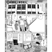 会津若松 母親殺人事件犯人（ナイトコミック） [電子書籍]