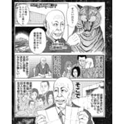夜回り組長 仰天獄中通信～from ヤクザ・シャブ中・殺人犯～（ナイトコミック） [電子書籍]