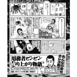 成り上がり者