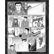 日本最極悪！ 熊本刑務所 獄中で出会った2人の凶悪犯（ナイトコミック） [電子書籍]