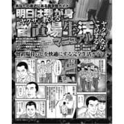 ヤクザが教える留置場生活マニュアル（ナイトコミック） [電子書籍]