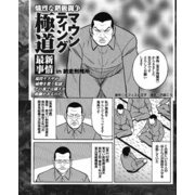 熾烈な階級闘争 マウンティング極道【最新事情】in網走刑務所（ナイトコミック） [電子書籍]