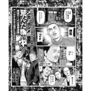 久里浜少年院、松江刑務所内の経験者が語るケンカとイジメと懲罰の毎日「荒んだ塀の中」実情（ナイトコミック） [電子書籍]