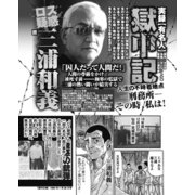 実録【有名人】獄中記 「ロス疑惑」三浦和義（ナイトコミック） [電子書籍]