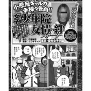 小悪魔ギャルが赤裸々告白女子少年院 友情の絆ストーリー 東京・愛光女子学園（ナイトコミック） [電子書籍]