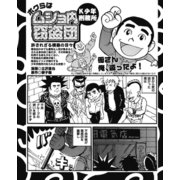 K少年刑務所 ボクらはムショ内窃盗団（ナイトコミック） [電子書籍]