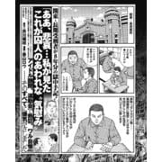 関東・長期受刑者が8年分の獄中手記！「ああ、悲哀…私が見た囚人のあわれな気慰み」（ナイトコミック） [電子書籍]