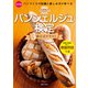 パンシェルジュ検定 3級公式テキスト 改訂新版（実業之日本社） [電子書籍]