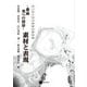 書画 美への招待 素材と表現（京都芸術大学 東北芸術工科大学 出版局 藝術学舎） [電子書籍]