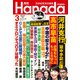 月刊Hanada 2022年3月号（飛鳥新社） [電子書籍]