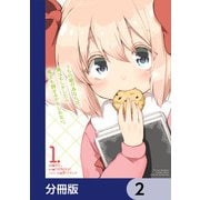 うちの娘の為ならば、俺はもしかしたら魔王も倒せるかもしれない。【分冊版】 2（KADOKAWA） [電子書籍]