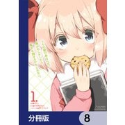 うちの娘の為ならば、俺はもしかしたら魔王も倒せるかもしれない。【分冊版】 8（KADOKAWA） [電子書籍]