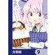 うちの娘の為ならば、俺はもしかしたら魔王も倒せるかもしれない。【分冊版】 9（KADOKAWA） [電子書籍]