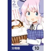 うちの娘の為ならば、俺はもしかしたら魔王も倒せるかもしれない。【分冊版】 10（KADOKAWA） [電子書籍]