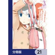 うちの娘の為ならば、俺はもしかしたら魔王も倒せるかもしれない。【分冊版】 21（KADOKAWA） [電子書籍]