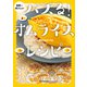 世界一おいしい バズる！オムライスレシピ（KADOKAWA） [電子書籍]