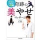 1日3分で見た目-9歳 奇跡の美やせマッサージ（KADOKAWA） [電子書籍]