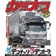 カミオン 2022年3月号 No.471（芸文社） [電子書籍]