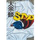 大余談 立東舎（リットーミュージック） [電子書籍]