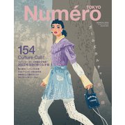 Numero TOKYO（ヌメロ・トウキョウ） 2022年3月号（扶桑社） [電子書籍]
