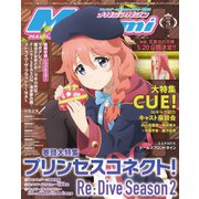 Megami Magazine（メガミマガジン） 2022年3月号（イード） [電子書籍]