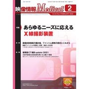映像情報メディカル 通巻974号（産業開発機構） [電子書籍]