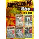 COPPELION 超合本版（2）（講談社） [電子書籍]