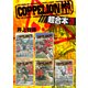 COPPELION 超合本版（3）（講談社） [電子書籍]